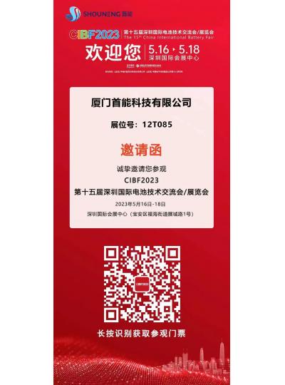 CIBF2023-12T085首能科技?xì)g迎您！