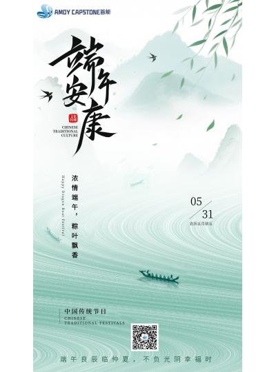 濃情端午，端午安康